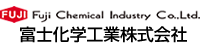 富士化学工業株式会社